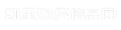 凯里财经信息网